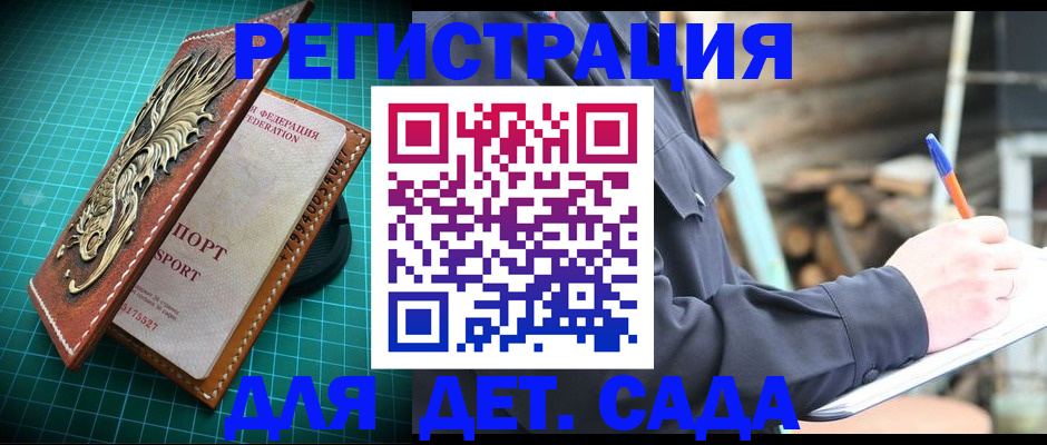 временная регистрация для школы в Шумихе