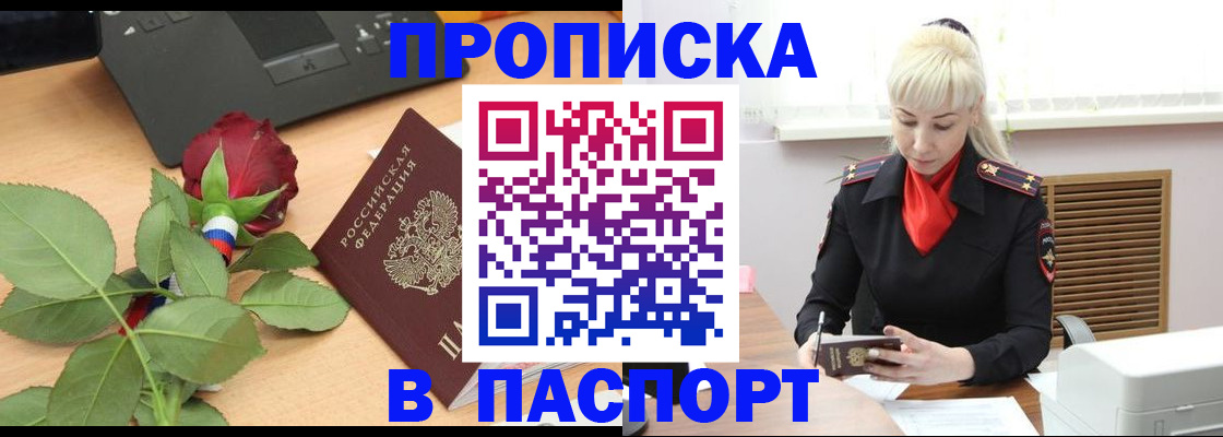 временная регистрация для всех в Шумихе