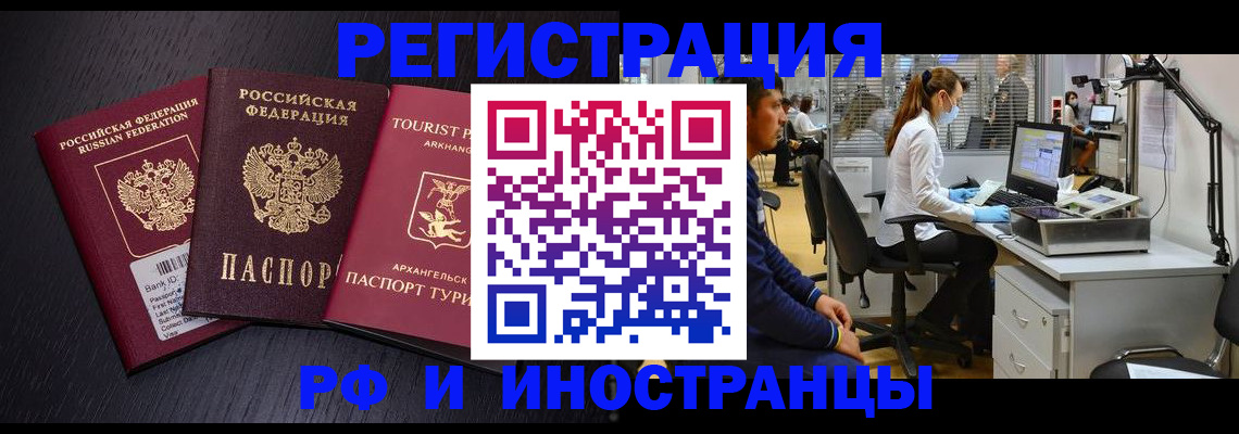 временная регистрация купить в Шумихе